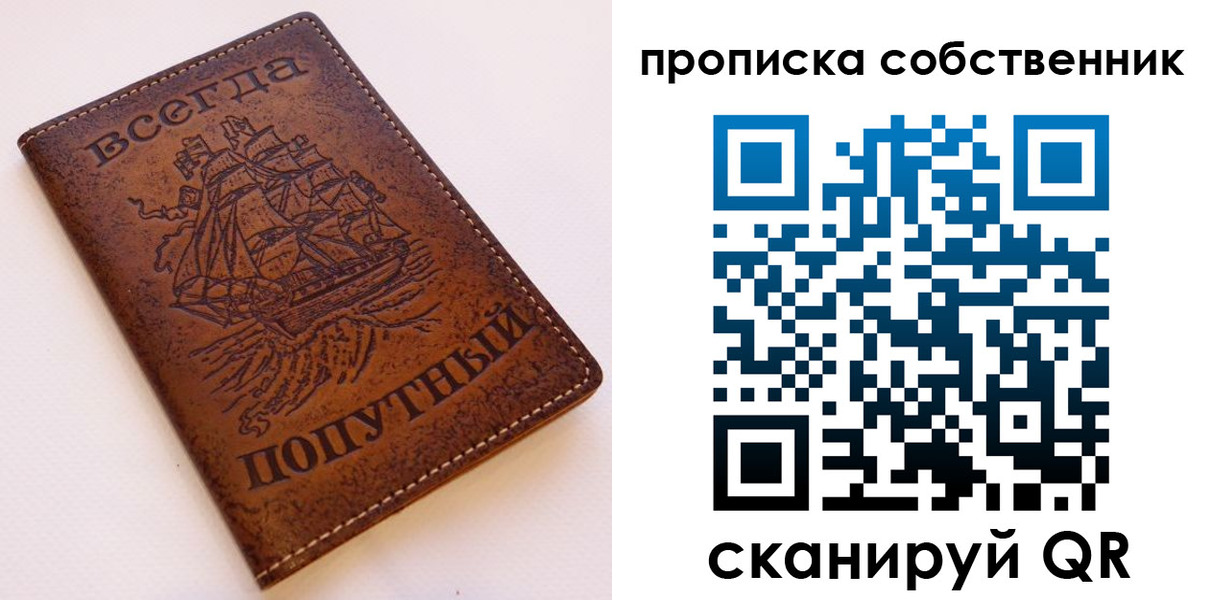 временная регистрация для всех в Тобольске
