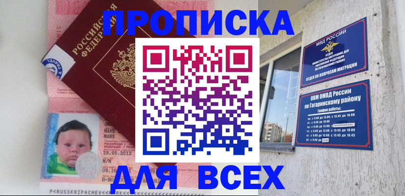 временная регистрация недорого в Тобольске