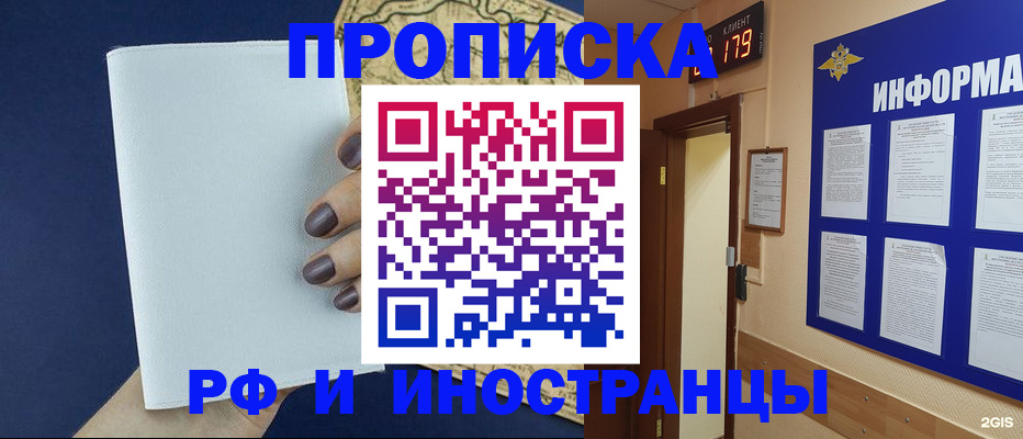 временная регистрация законно в Тобольске