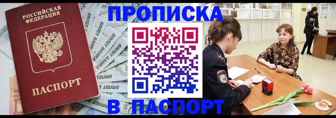 временная регистрация в Тобольске